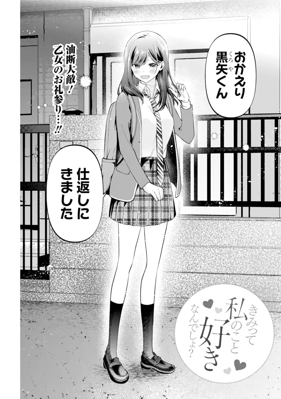 Kimitte Watashi no Koto Suki Nandesho? - Chapter 10.1 - Page 2